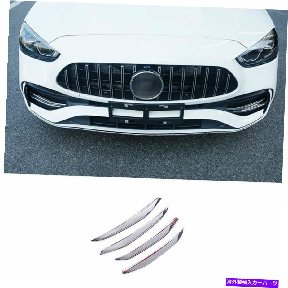 フォグライト ベンツCクラスW206 2022-2023 ABSクロームフロントフォグライトランプストリップトリム4PCS For Benz C-Class W206 2022-2023 ABS Chrome Front Fog Light Lamp Strip Trim 4PCS【並行輸入品】