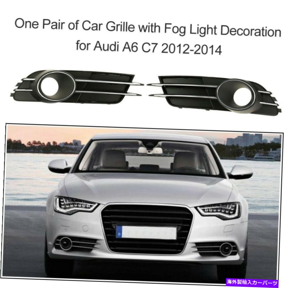 フォグライト アウディA6 C7 12-14に適したフォグライトの装飾を備えた1ペア低バンパーグリル 1 Pair Lower Bumper Grill with Fog Light Decoration fit for Audi A6 C7 12-14【並行輸入品】
