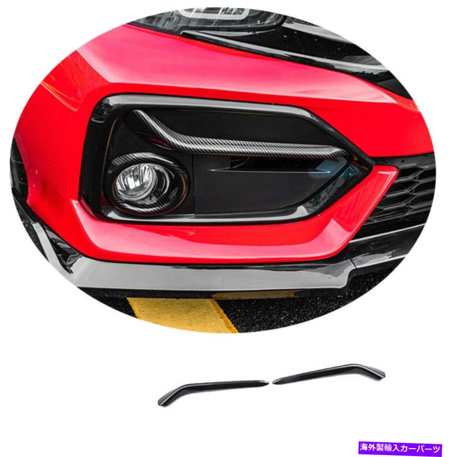 フォグライト 2020年から2021年ホンダシビックハッチバックカーボンファイバーフロントフォグランプライトストリップトリム For 2020-2021 Honda Civic Hatchback Carbon Fiber Front Fog Lamp Light Strip Trim【並行輸入品】