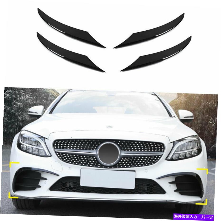 フォグライト ベンツCクラスW205 2019-2021 ABSブラックフロントフォグランプライトストリップトリム4PCS For Benz C-Class W205 2019-2021 ABS Black Front Fog Lamp Light Strip Trim 4PCS【並行輸入品】