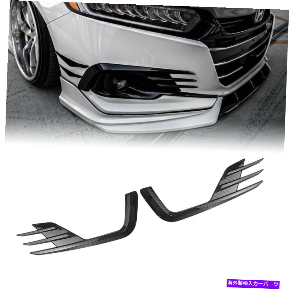 フォグライト 2PCSカーボンファイバールックフロントフォグライトランプトリムホンダアコードヨーファー2021-22 2PCS Carbon Fiber Look Front Fog Light Lamp Trim For Honda Accord YOFER 2021-22【並行輸入品】 41,685円
