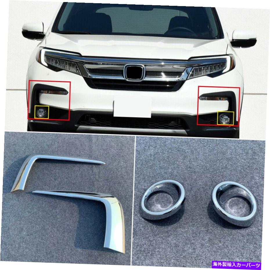 フォグライト クロムフロントフォグライトランプストライプトリム +ホンダパイロットのためのランプカバートリム19-20 Chrome Front Fog Light Lamp Stripe Trim + Lamp Cover Trim for Honda Pilot 19-20【並行輸入品】