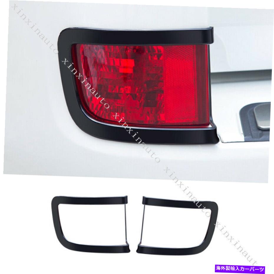 フォグライト トヨタランドクルーザーLC200 2016-2021の光沢のある黒いリアフォグライトトリムカバー Glossy Black Rear Fog Light Trim Cover For Toyota Land Cruiser LC200 2016-2021【並行輸入品】