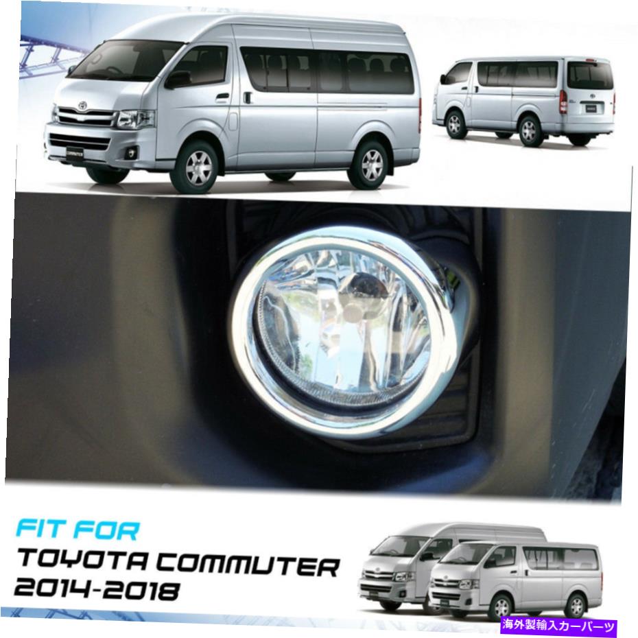 フォグライト サークルスタイルカバーフォグライトランプクロムトヨタハイアス通勤2014-2018に適しています CIRCLE STYLE COVER FOG LIGHT LAMP CHROME FIT FOR TOYOTA HIACE COMMUTER 2014-2018【並行輸入品】