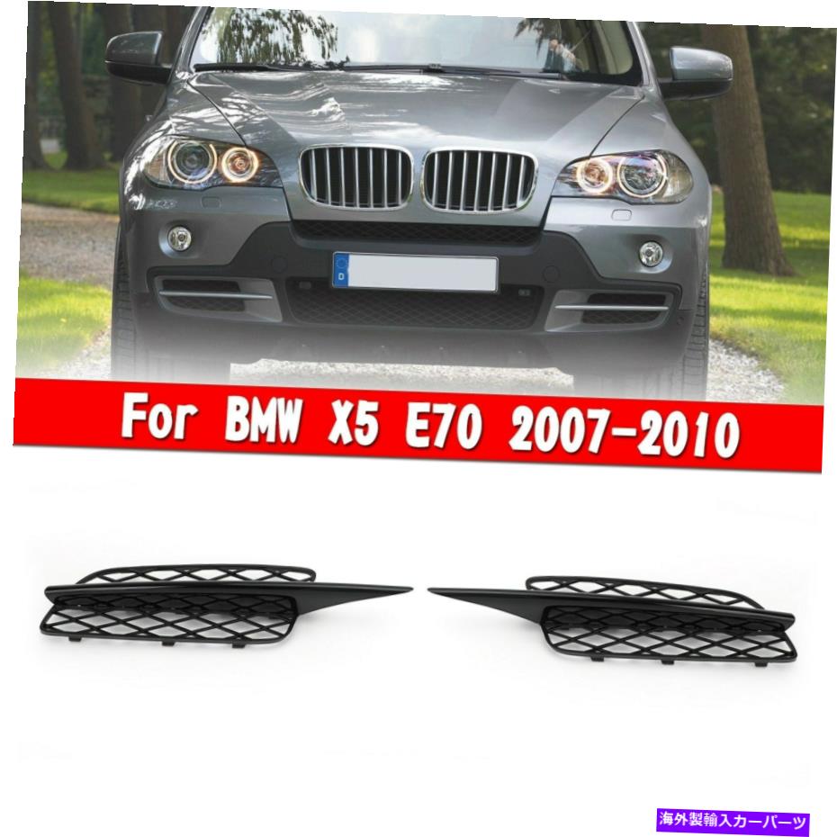 フォグライト ペアフロントバンパーフォグライトグリルグリルフィットBMW X5 E70 2007-2010 Pair Front Bumper Fog Light Grill Grille Fit BMW X5 E70 2007-2010【並行輸入品】