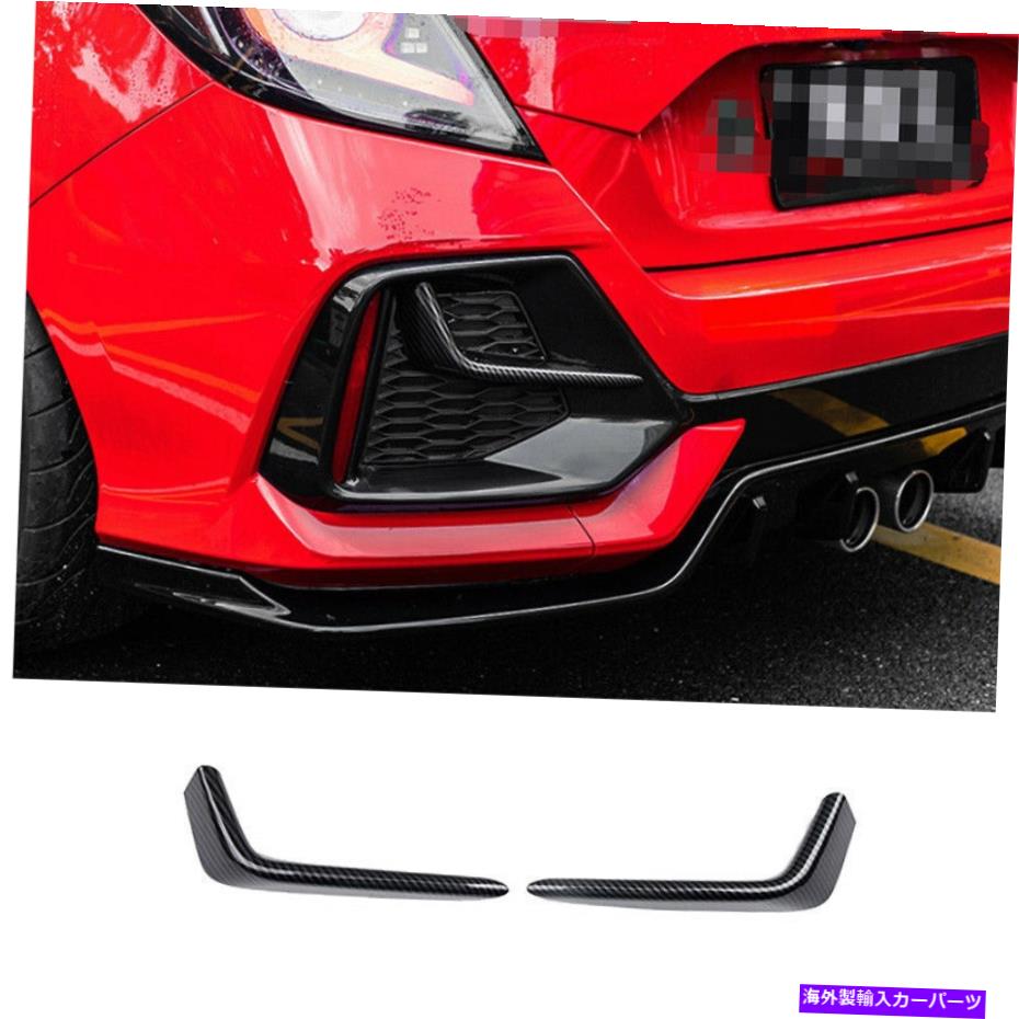 フォグライト ホンダシビックハッチバック2020-2021用のリアフォグランプライトストリップトリムカーボンファイバー Rear Fog Lamp Light Strip Trim Carbon Fiber For Honda Civic Hatchback 2020-2021【並行輸入品】
