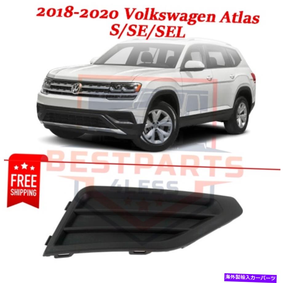 フォグライト フォグライトカバーVW1039153 2018-2020の右側フォルクスワーゲンアトラス、SE、セル Fog Light Cover VW1039153 right side for 2018-2020 Volkswagen Atlas S, SE, SEL【並行輸入品】