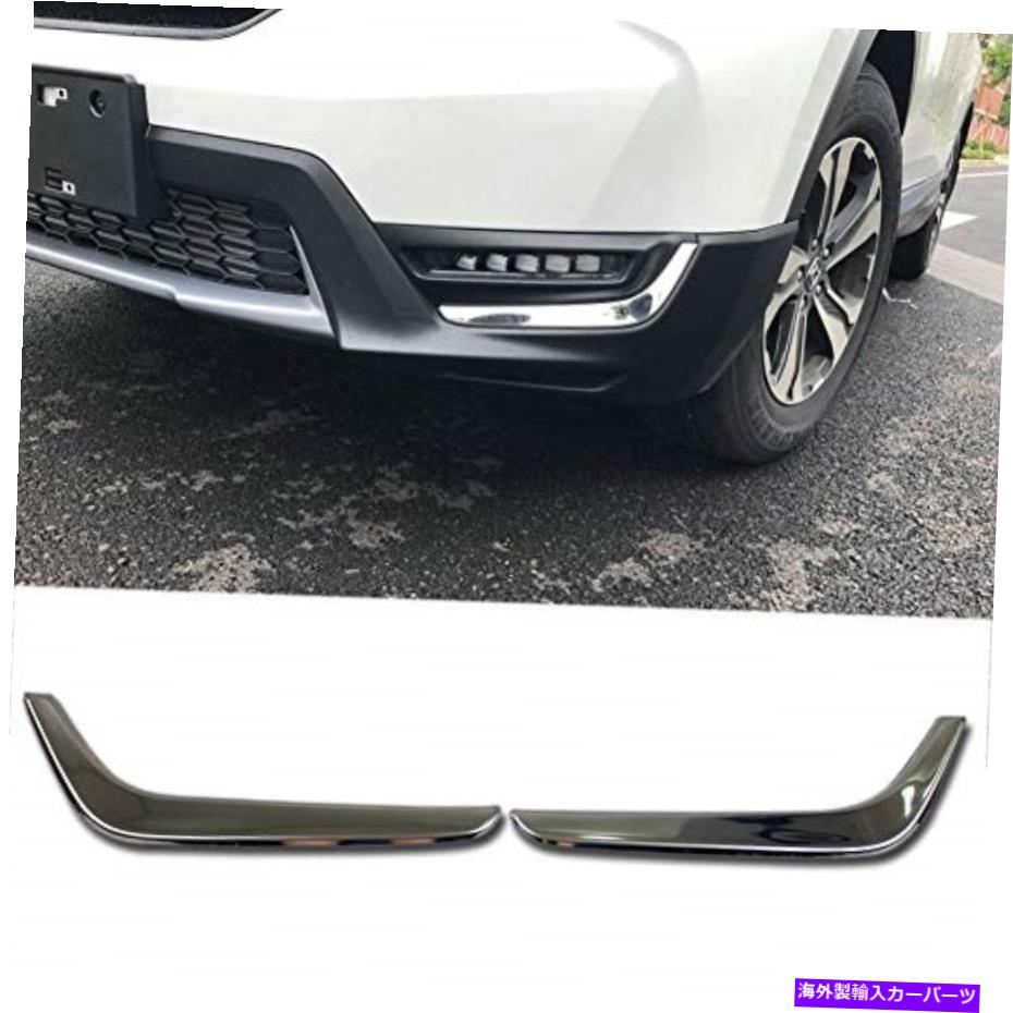 フォグライト Honda 2017 2018 2019 CR-V CRV CHROMEフロントフォグライトランプカバーに最適な Beautost Fit For Honda 2017 2018 2019 CR-V CRV Chrome Front Fog Light Lamp Cover【並行輸入品】