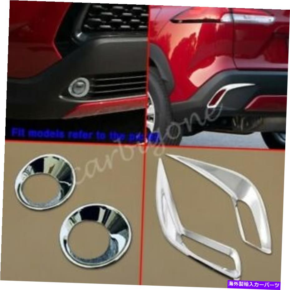 フォグライト トヨタカローラクロス2022-2023クロムフロントリアフォグライトリングカバートリム For Toyota Corolla Cross 2022-2023 Chrome Front Rear Fog Light Ring Cover Trims【並行輸入品】