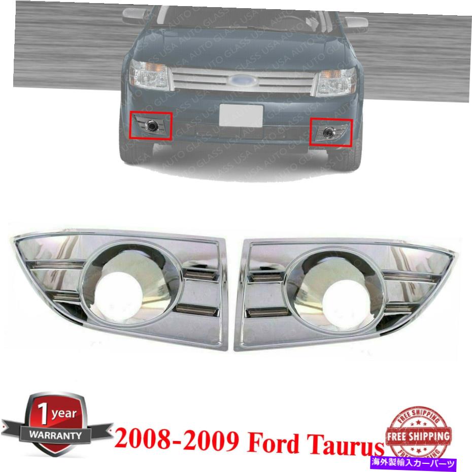 フォグライト 2008年から2009年のフォグライトホールクロムを備えたフォグライトモールディングフォードトーラス Fog Light Molding with Fog Light Holes Chrome For 2008-2009 Ford Taurus【並行輸入品】