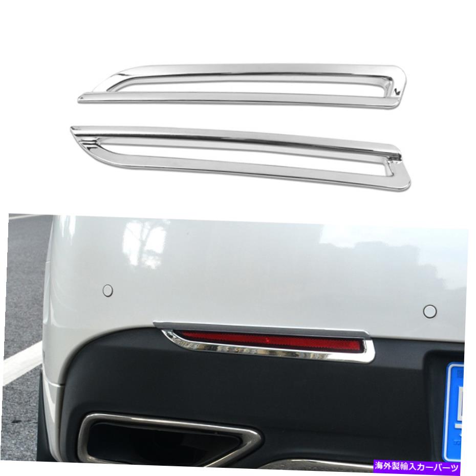 フォグライト リンカーンMKZ 2014-2020クロムABSリアバンパーフォグライトランプカバー2PCSに適しています Fit For Lincoln MKZ 2014-2020 Chrome ABS Rear Bumper Fog Light Lamp Cover 2PCS【並行輸入品】