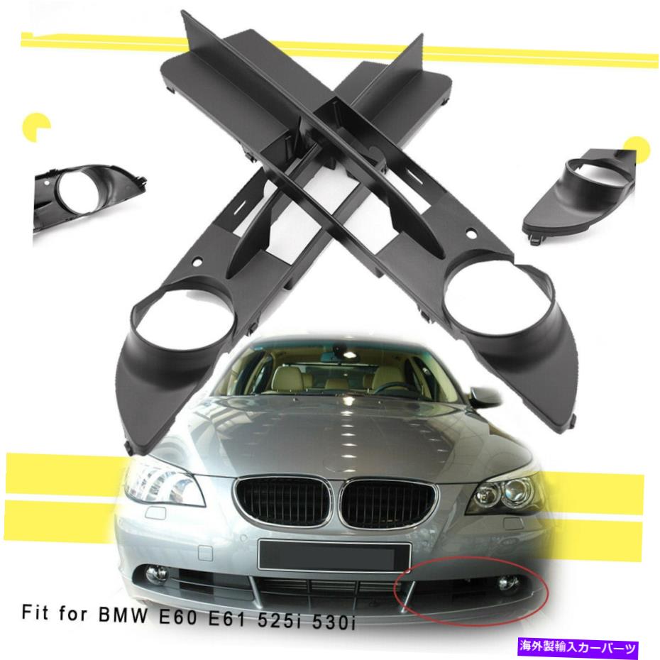フォグライト 2PCSフロントバンパーフォグライトグリルグリル51117049243フィットBMW E60 E61 525I 530I 2pcs Front Bumper Fog Light Grille Grill 51117049243 Fit BMW E60 E61 525i 530i【並行輸入品】