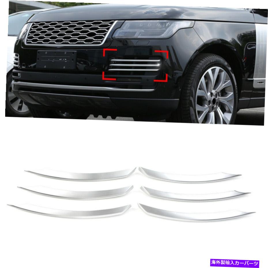 フォグライト フロントバンパーフォグライトランプカバーフィットランドローバーレンジャーローバーヴォーグL405 2018-21 Front Bumper Fog Light Lamp Cover Fit Land Rover Ranger Rover Vogue L405 2018-21【並行輸入品】
