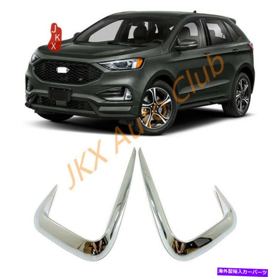 フォグライト ペアクロムフロントフォグライトランプ眉毛カバーフォードエッジ2019?E2021にフィット Pair Chrome Front Fog Light Lamp Eyebrow Cover Trim Fit For Ford Edge 2019~E2021【並行輸入品】