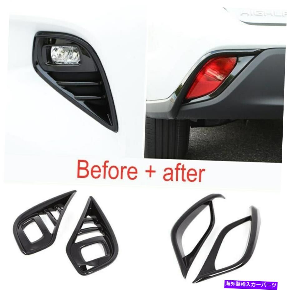 フォグライト トヨタハイランダー2020-2022のためのブラック前 +フォグランプランプカバートリム For Toyota Highlander 2020-2022 black Before + after Fog Lights Lamp Cover Trim【並行輸入品】 41,685円