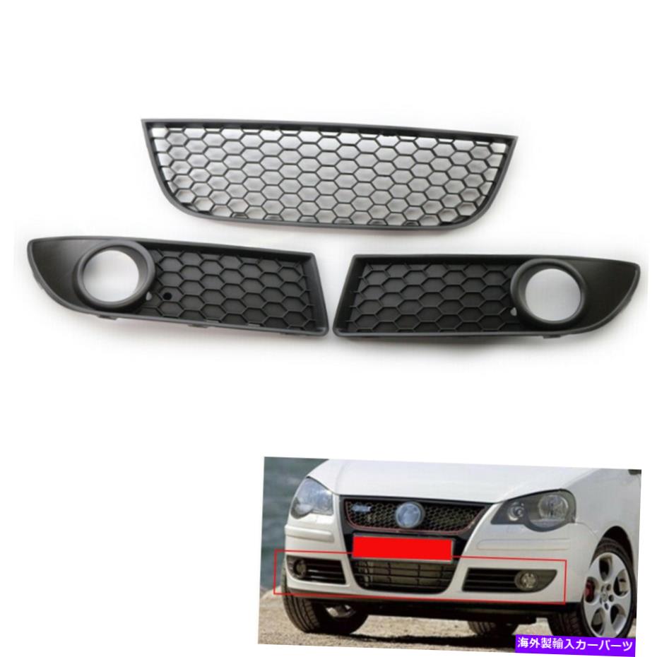 フォグライト 3PCSカーフロントバンパーグリルフォグライトカバーVWポロ05-09ハッチバックトップ 3Pcs Car Front bumper Grille Fog Light Cover Fit For VW Polo 05-09 Hatchback Top【並行輸入品】