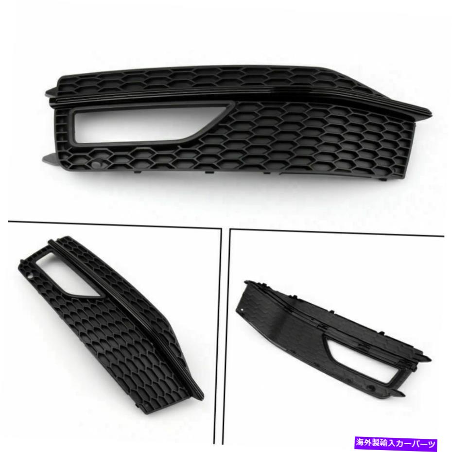 フォグライト フロントバンパーフォグライトグリルパネルグリルはアウディA4 SラインS4 13 14 U1に向けて左 Front Bumper Fog light Grill Panel Grille Left For AUDI A4 s-line S4 13 14 U1【並行輸入品】