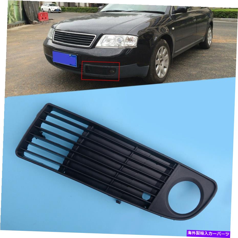 フォグライト 左フロントバンパーフォグライトグリルベゼルフィットアウディA6 C5 98-02 Left Front Bumper Fog Light Grille Bezel Fit for Audi A6 C5 98-02【並行輸入品】