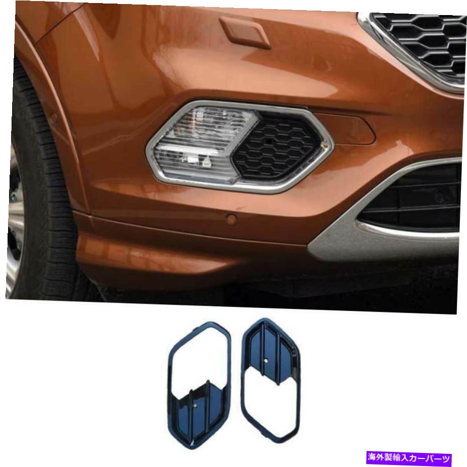 フォグライト ペイントブラックフロントフォグランプランプカバートリムフォードエスケープクガ2017-2019 Paint Black Front Fog Light Lamp Cover Trim 2PCS For Ford Escape Kuga 2017-2019【並行輸入品】
