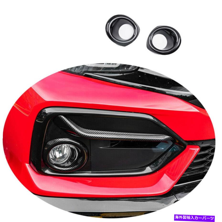 フォグライト ホンダシビックハッチバック2020-2021カーボンファイバーフロントフォグライトランプデコレーション For Honda Civic Hatchback 2020-2021 Carbon Fiber Front Fog Light Lamp Decoration【並行輸入品】