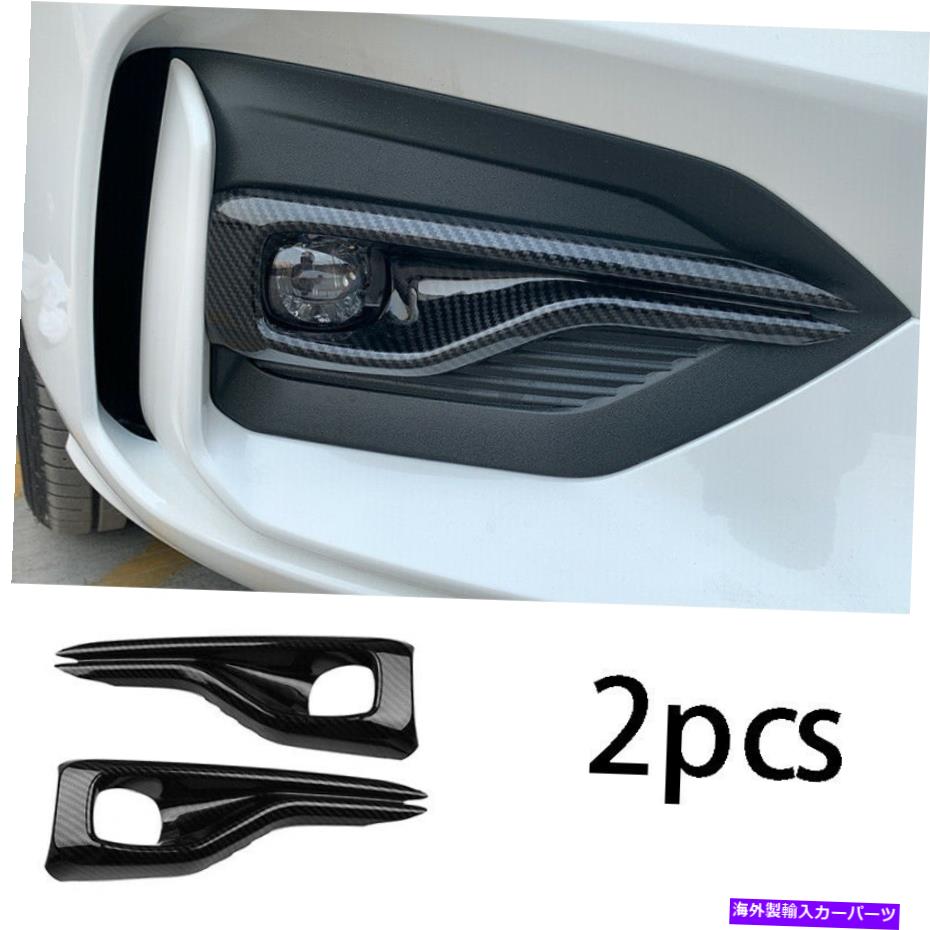 フォグライト フォードフォーカス2019-2020カーボンファイバーフロントフォグライトランプカバートリム2PCSに適しています Fit for Ford Focus 2019-2020 Carbon Fiber Front Fog Light Lamp Cover Trim 2pcs【並行輸入品】 41,685円