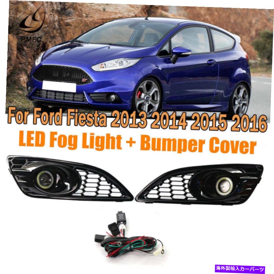 フォグライト フォードフィエスタ2014-2016 2015フロントバンパーフォグランプライトグリルカバーのペア Pair For Ford Fiesta 2014-2016 2015 Front Bumper Fog Lamp Light Grille Cover AS【並行輸入品】