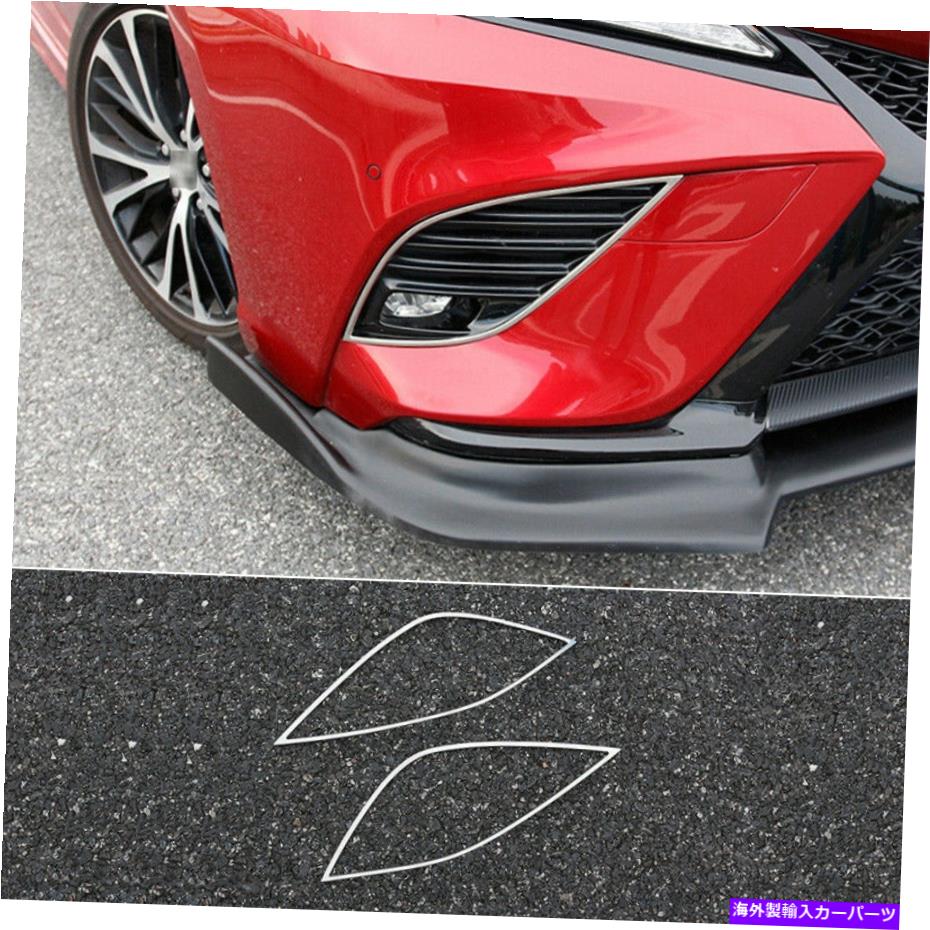 フォグライト トヨタカムリのためのシルバーチタンエクステリアフロントフォグライトフレームトリム2018-2020 Silver Titanium Exterior Front Fog Light Frame Trim For Toyota Camry 2018-2020【並行輸入品】