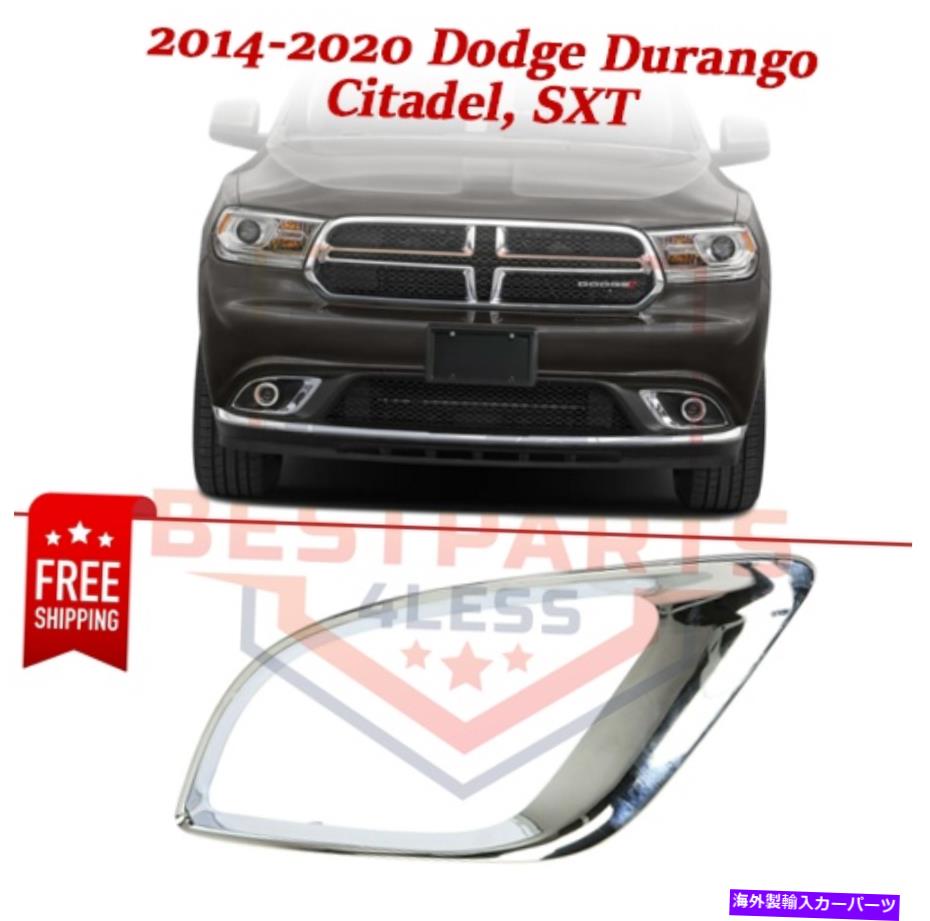 フォグライト フォグライトトリムCH1039163 2014-2020 Dodge Durango Citadel、SXTの右側 Fog Light Trim CH1039163 right side for 2014-2020 Dodge Durango Citadel, SXT【並行輸入品】