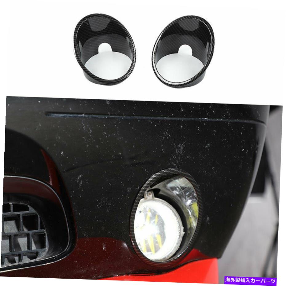 フォグライト ダッジチャレンジャー2009-2014 ABSカーボンファイバーフロントフォグライトランプカバートリム For Dodge Challenger 2009-2014 ABS Carbon Fiber Front Fog Light Lamp Cover Trim【並行輸入品】