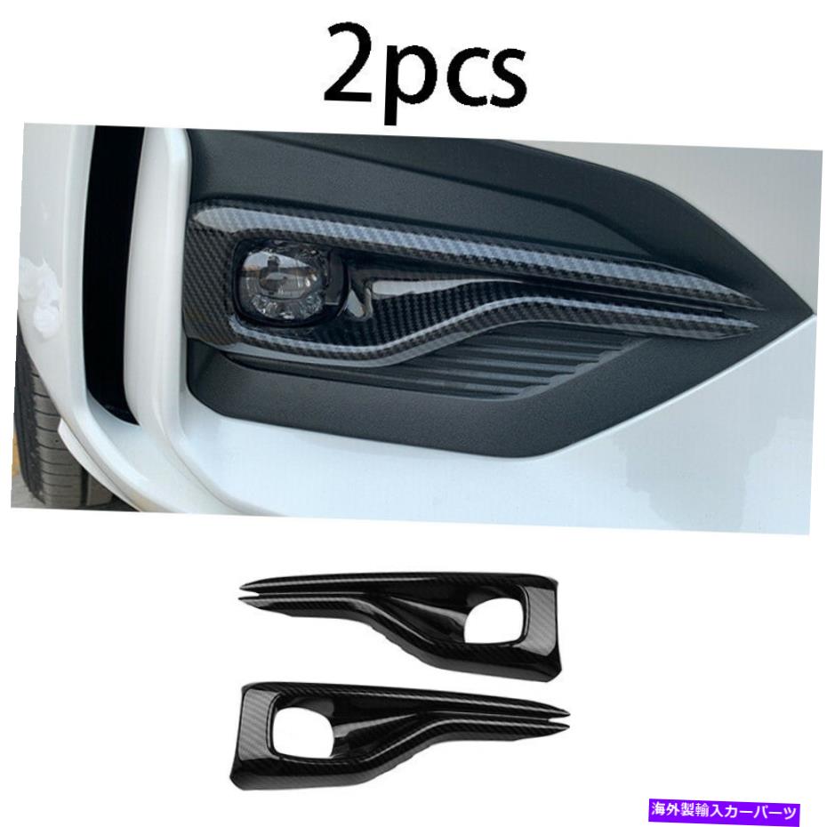 フォグライト フォードフォーカス2019-2020カーボンファイバーフロントフォグライトランプフレームトリム2PCSに適合する Fit for Ford Focus 2019-2020 Carbon Fiber Front Fog Light Lamp Frame Trim 2pcs【並行輸入品】