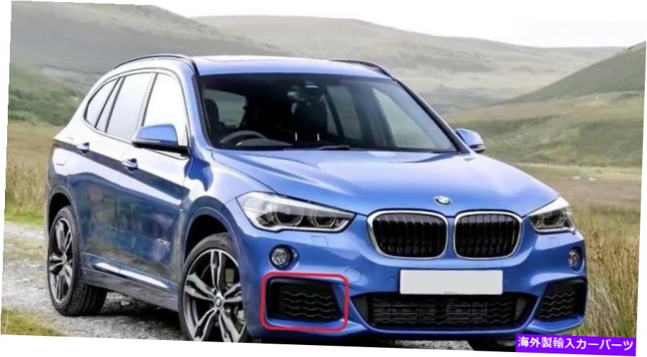 フォグライト 新しい本物のBMW X1 F48 M SPORT FROMT BUMPER右フォグライトグリル8059890 OEM New Genuine BMW X1 F48 M Sport Fromt Bumper Right Fog Light Grill 8059890 OEM【並行輸入品】