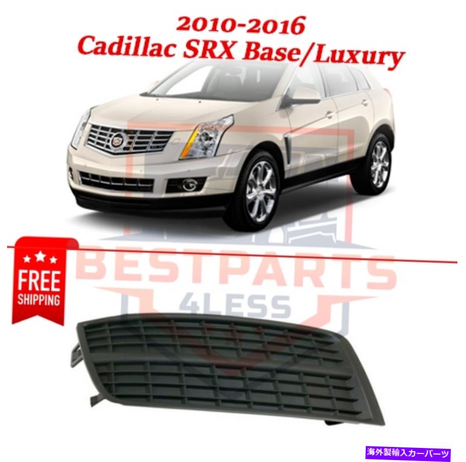 フォグライト フォグライトカバーGM1039126 2010-2016 Cadillac SRXベースの右側、贅沢 Fog Light Cover GM1039126 right side for 2010-2016 Cadillac SRX Base, Luxury【並行輸入品】