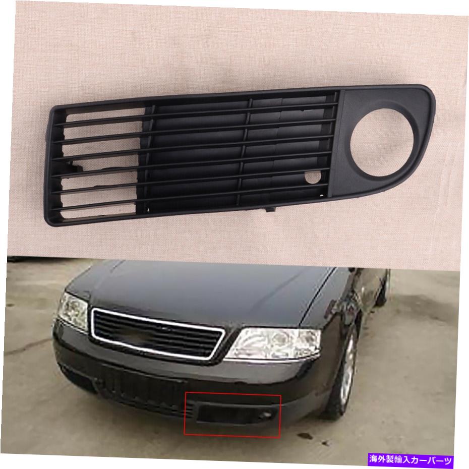 フォグライト 左フロントバンパーフォグライトグリルフレームはアウディA6 C5 98-02に適しています Left Front Bumper Fog Light Grille Frame Fit for Audi A6 C5 98-02【並行輸入品】 42,757円