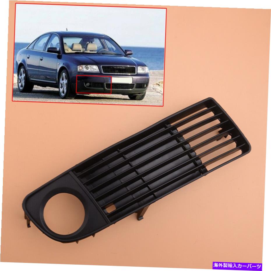 フォグライト 右フロントバンパーフォグライトグリルトリムアウディA6 C5 1998-2002に適しています Right Front Bumper Fog Light Grille Trim Fit for Audi A6 C5 1998-2002【並行輸入品】