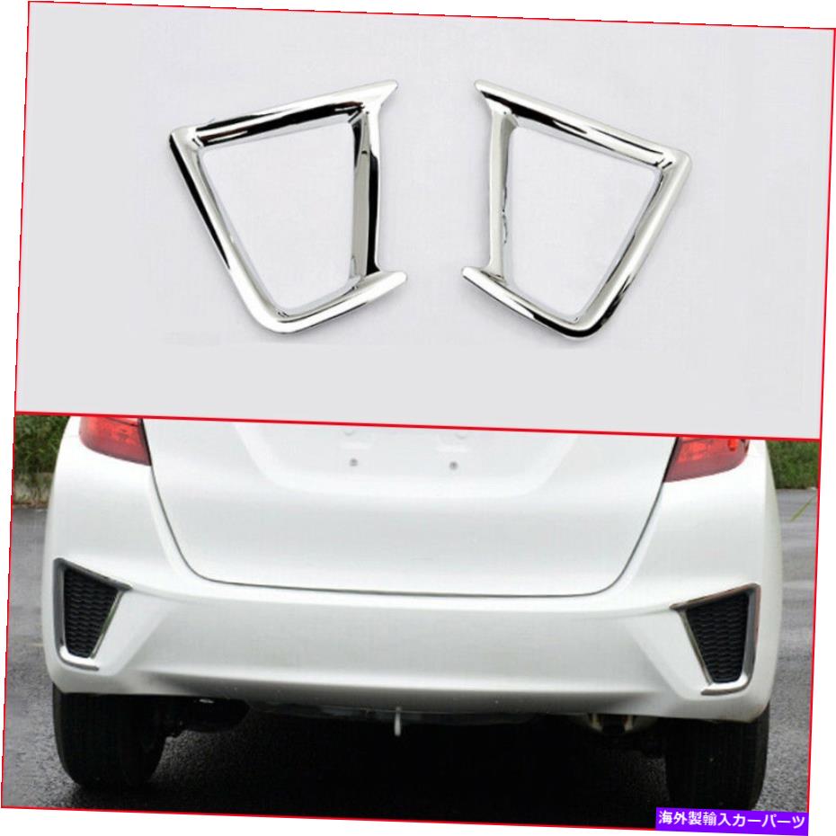 フォグライト ABSクロームリアフォグライトランプカバートリムホンダジャズフィット2014 2015 16 2017 ABS Chrome Rear Fog Light Lamp Cover Trim For Honda Jazz Fit 2014 2015 16 2017【並行輸入品】