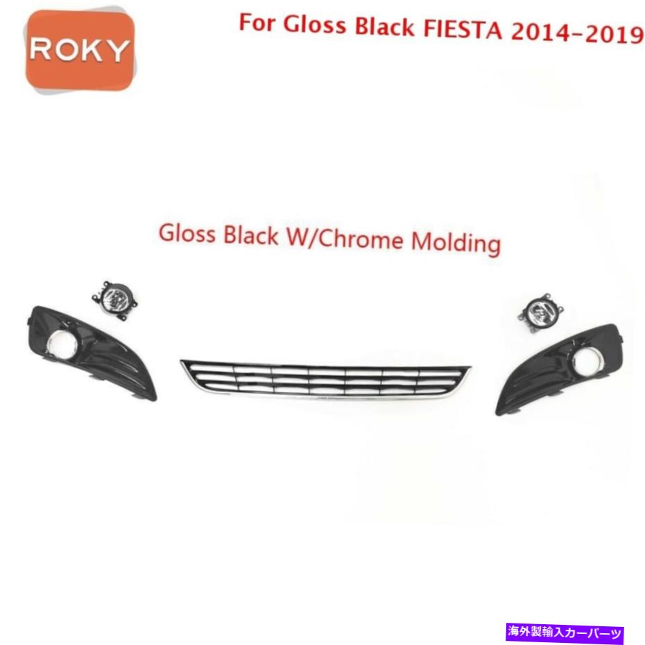 フォグライト フィエスタのグロスブラック5PC 2014-2019バンパーローワーグリル +フォグライト＆ベゼル Gloss Black 5PC For FIESTA 2014-2019 Bumper Lower Grille + Fog lights & Bezel【並行輸入品】