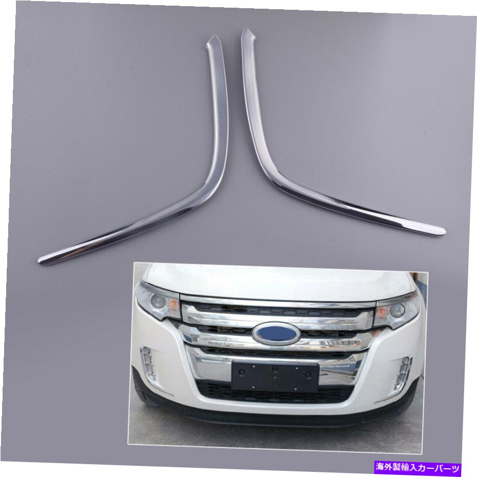 フォグライト Ford Edge 2011 2012 2013 2014にフィットするクロムフロントフォグライトカバートリムフィット Chrome Front Fog Light Cover Trim Fit for Ford Edge 2011 2012 2013 2014【並行輸入品】