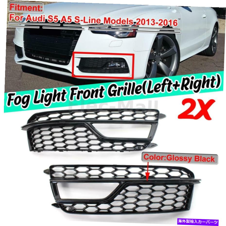 フォグライト フロントバンパーフォグライトランプグリルグリルカバーカバーアウディA5 Sライン2013-2016用 Front Bumper Fog Light Lamp Grille Grill Cover Caps For Audi A5 S-Line 2013-2016【並行輸入品】