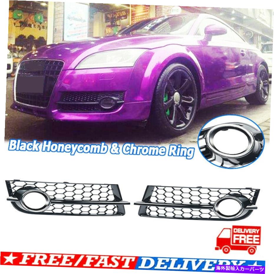 フォグライト ハニカムフロントバンパーフォグライトランプグリルw/chormeリング用アウディTT 8J 06-14 Honeycomb Front Bumper Fog Light Lamp Grille w/Chorme Ring For Audi TT 8J 06-14【並行輸入品】