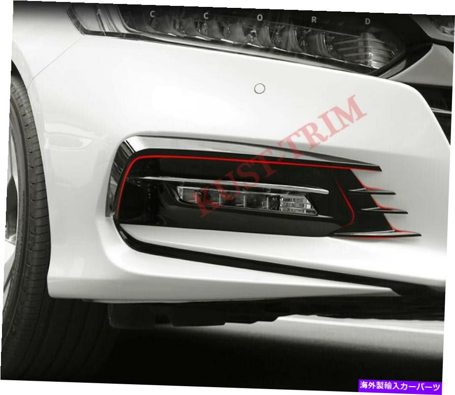 フォグライト 2018年2019年ホンダアコードABSフロントフォグライトランプ眉毛カバートリム4PCS FIT For 2018 2019 Honda Accord ABS Front Fog Lights Lamp Eyebrow Cover Trim 4PCS【並行輸入品】