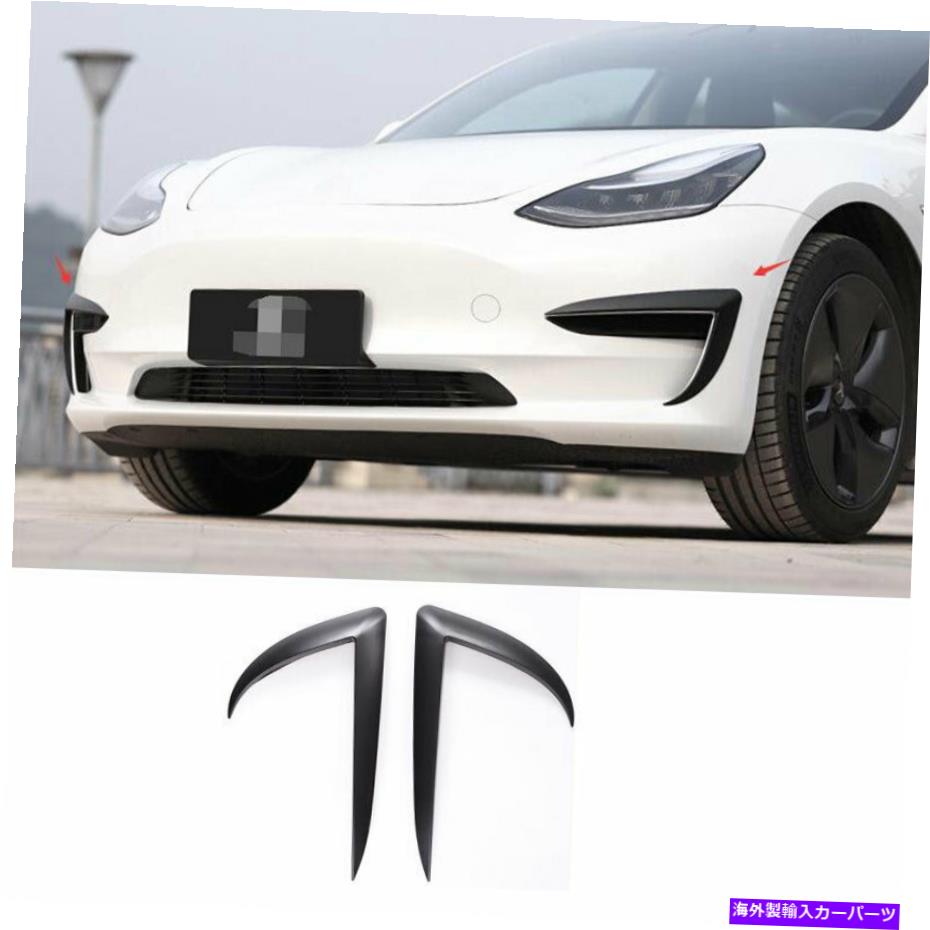 フォグライト マットブラックフロントフォグライトランプストリップネタバレテスラモデル3 2017-2021 Matt Black Front Fog Light Lamp Strip Spoiler Trim For Tesla Model 3 2017-2021【並行輸入品】