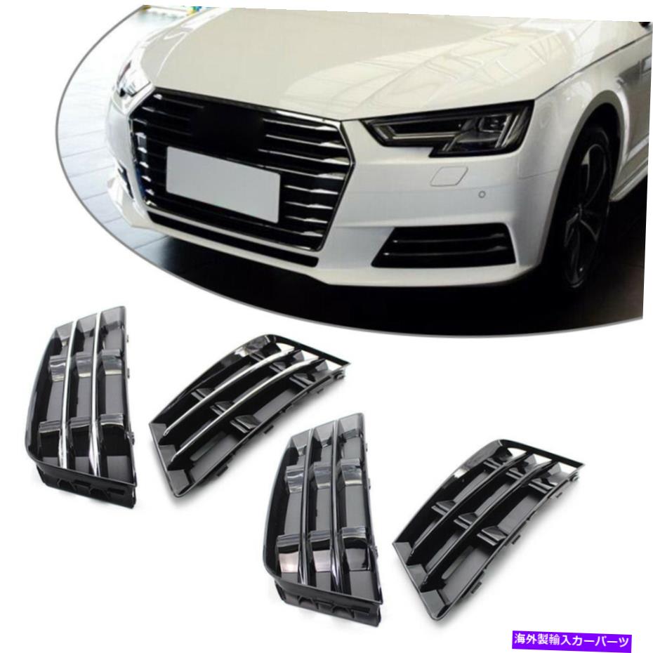フォグライト ペアフロントバンパーフォグライトグリルカバーアウディA4 B9 2016-2018の下部L+Rサイド Pair Front Bumper Fog Light Grille Cover Lower L+R Side For AUDI A4 B9 2016-2018【並行輸入品】