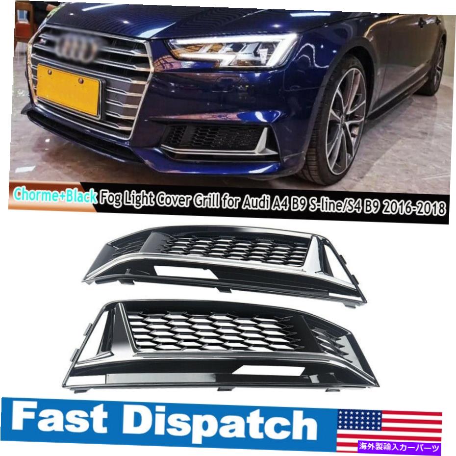 フォグライト チャーム+ブラック2xフロントフォグライトカバーアウディA4 S4 B9 S-ライン2016-2018用 Chorme+Black 2X Front Fog Light Cover Grilles For AUDI A4 S4 B9 S-LINE 2016-2018【並行輸入品】