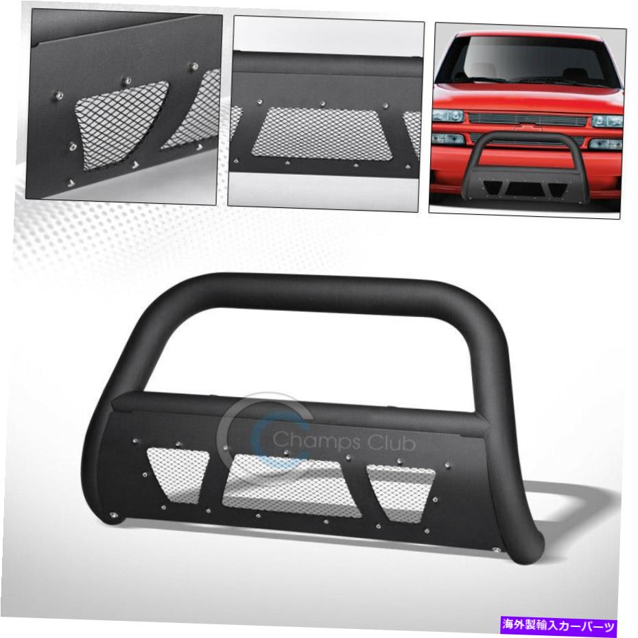 Bull Bar フィット99-06/07シルバラード/シエラ1500マットブルクスタッドメッシュブルバーグリルガード Fits 99-06/07 Silverado/Sierra 1500 Matte Blk Studded Mesh Bull Bar Grille Guard【並行輸入品】｜Us Custom Parts Shop USDM