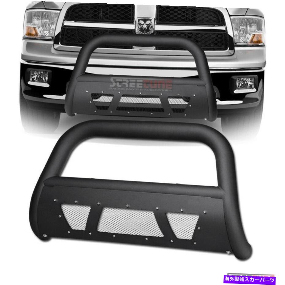 Bull Bar 09-18ダッジラム1500マットブラックスタッズメッシュブルバーバーバンパーグリルガード For 09-18 Dodge Ram 1500 Matte Black Studded Mesh Bull Bar Bumper Grille Guard【並行輸入品】｜Us Custom Parts Shop USDM 86,273円