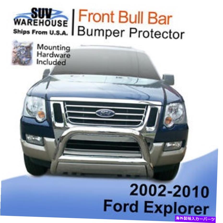 Bull Bar フォードエクスプローラー2002-2010スキッドプレートバンパープロテクターガード付きフロントブルバー Ford Explorer 2002-2010 Front Bull Bar with Skid Plate Bumper Protector Guard【並行輸入品】｜Us Custom Parts Shop USDM