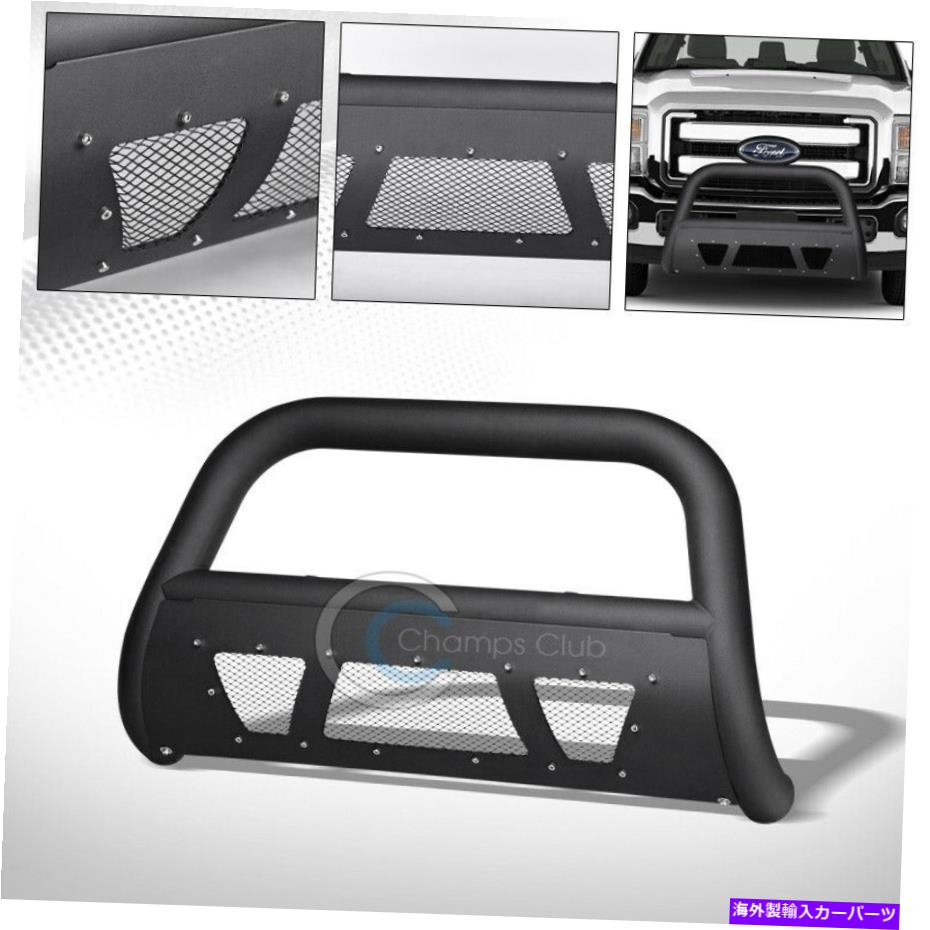 Bull Bar フィット11-16フォードF250/F350スーパーダティマットブルクスタッドメッシュブルバーグリルガード Fits 11-16 Ford F250/F350 Superduty Matte Blk Studded Mesh Bull Bar Grille Guard【並行輸入品】