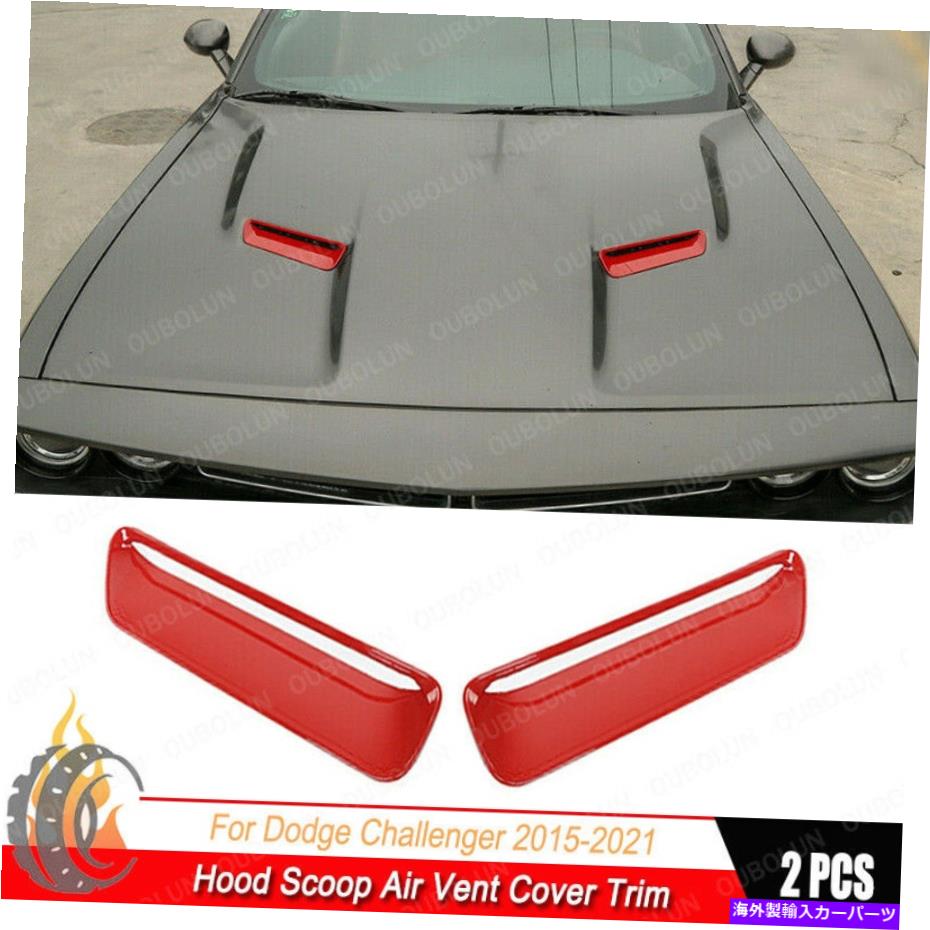 フードベントトリム Dodge Challenger 2015-2021用のレッドエンジンフードカウルスクープエアベントインレットカバー Red Engine Hood Cowl Scoop Air Vent Inlet Cover For Dodge Challenger 2015-2021【並行輸入品】