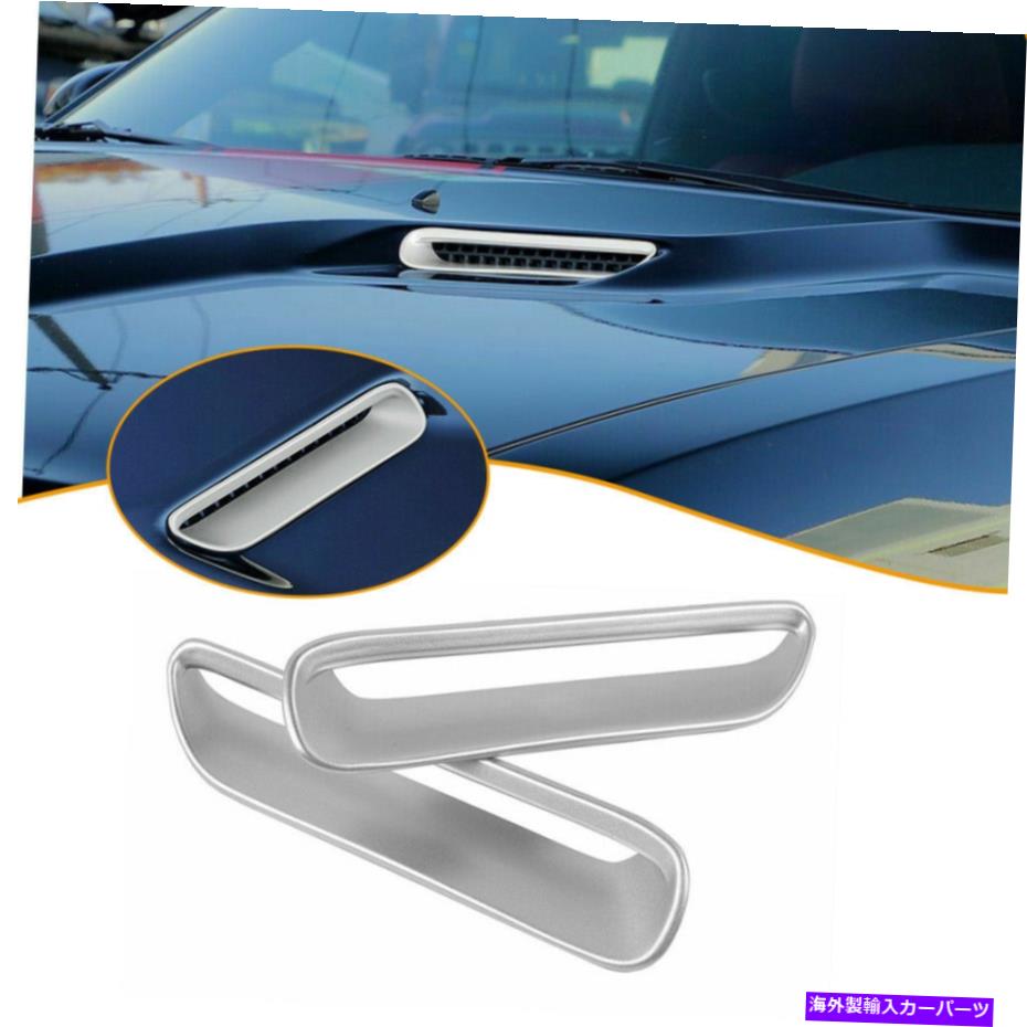 フードベントトリム フロントエンジンフードエアベントアウトレットカバーダッジチャレンジャー2009-14用トリムシルバー Front Engine Hood Air Vent Outlet Cover Trim Silver For Dodge Challenger 2009-14【並行輸入品】