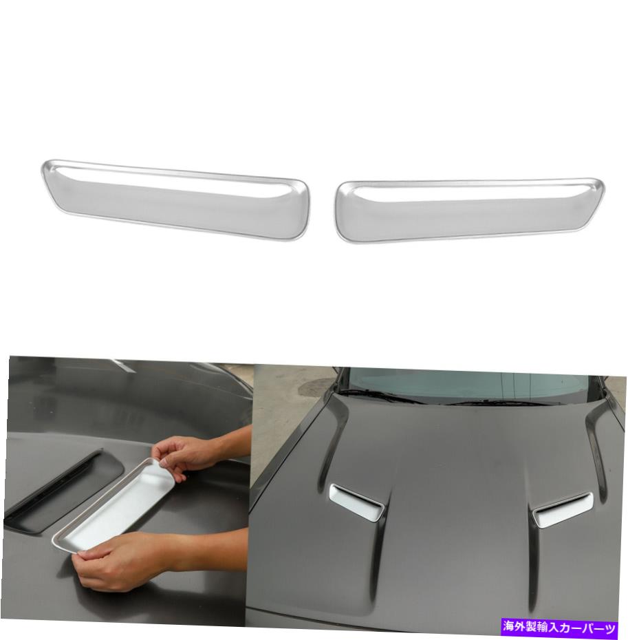 フードベントトリム フードエアコンアウトレットダッジチャレンジャーのためのベント装飾トリム15+シルバー Hood Air Conditioner Outlet Vent Decorative Trim for Dodge Challenger 15+ Silver【並行輸入品】